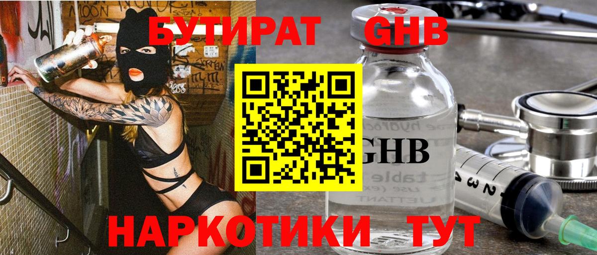 Бутират бутик Зерноград