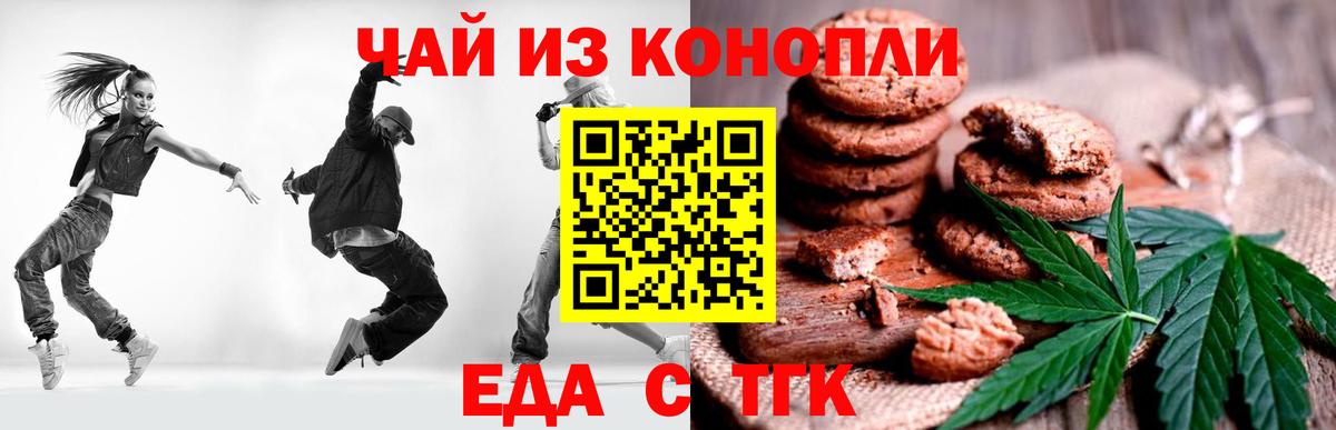 Печенье с ТГК конопля  Вход с VPN  Зерноград 