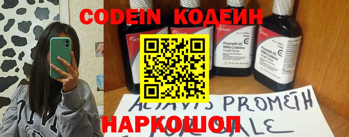 Кодеиновый сироп Lean Purple Drank  Codein Purple Drank  Вход с VPN  Зерноград 