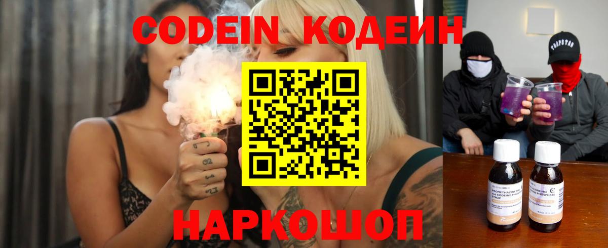 Кодеин Purple Drank Зерноград