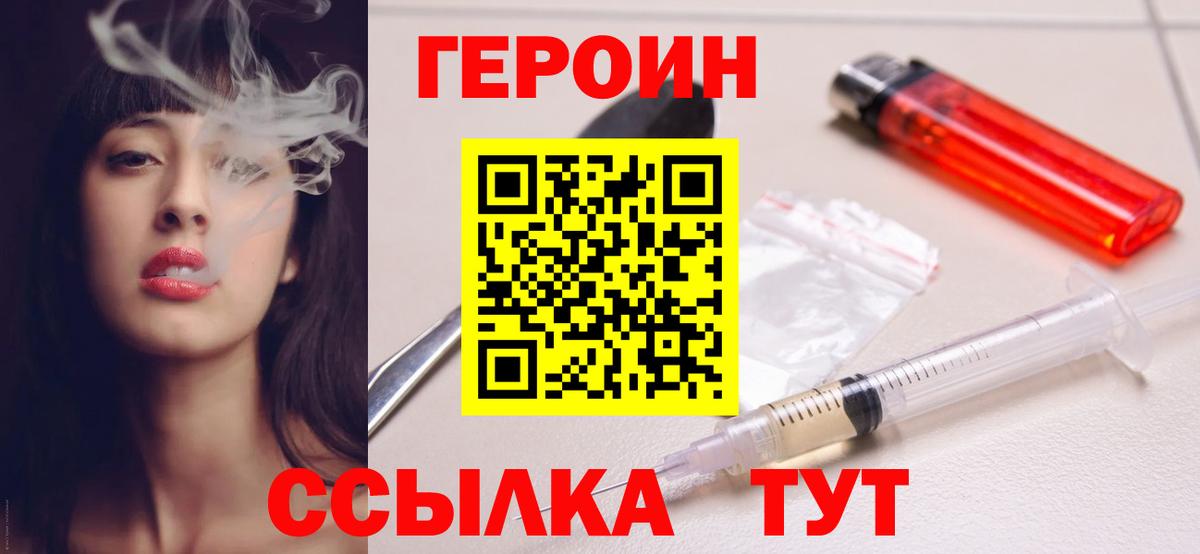 Героин хмурый  Вход с VPN  ГЕРОИН  Зерноград 