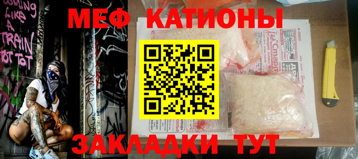 Меф мяу мяу Зерноград